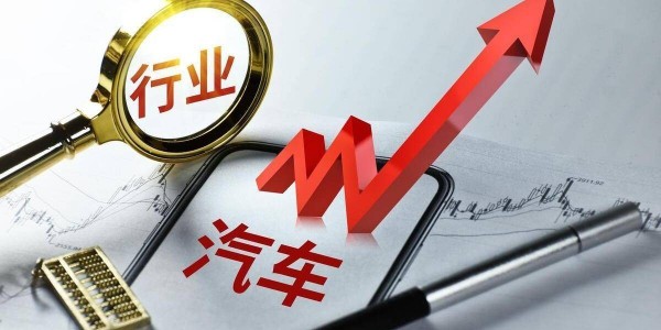 國(guó)家統(tǒng)計(jì)局:1-6月汽車(chē)行業(yè)利潤(rùn)增長(zhǎng)10.7%