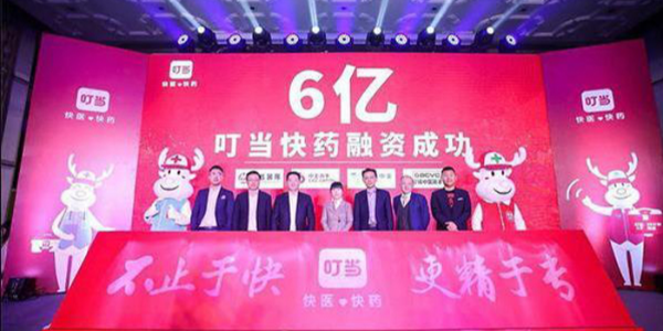 加速推進(jìn)醫(yī)藥新零售，“叮當(dāng)快藥”完成新一輪6億元融資