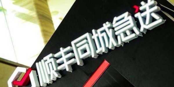 順豐斥資5.6億密集成立新公司，加速布局同城、供應(yīng)鏈等業(yè)務(wù)