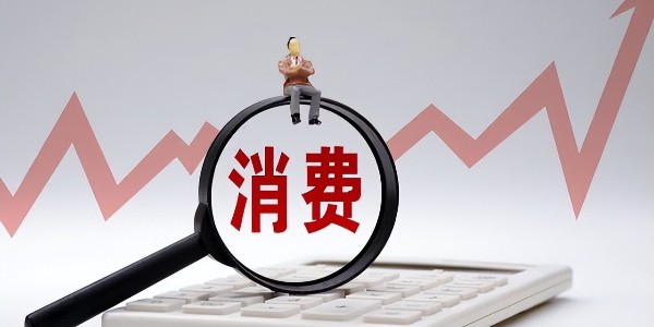 中共中央、國(guó)務(wù)院:全面促進(jìn)農(nóng)村消費(fèi)