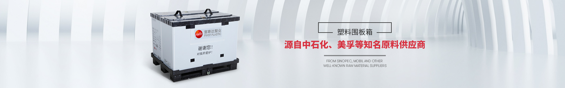 塑料圍板箱